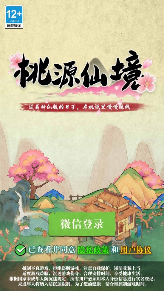 桃源仙境红包版 游戏截图2