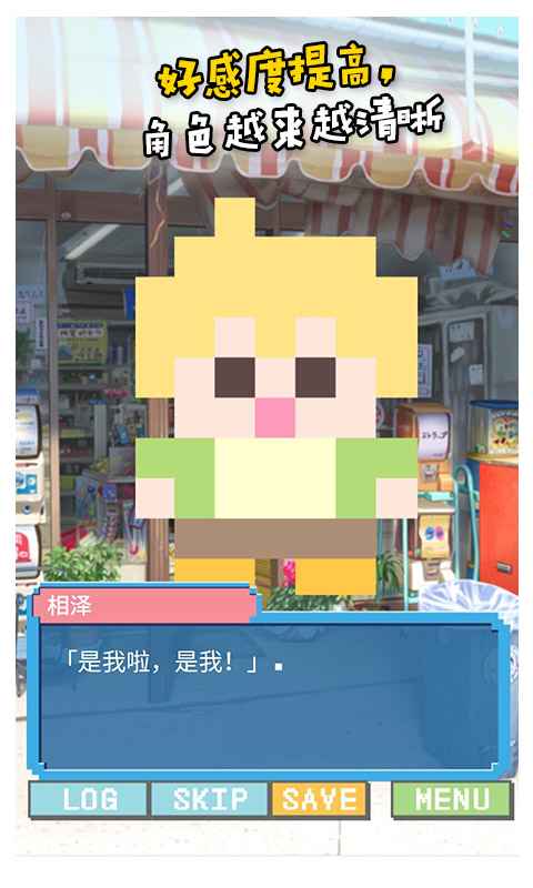 像素女友官网版(3)