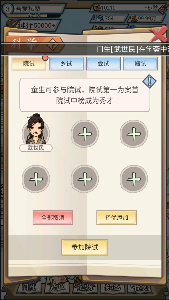 古代书院模拟器(2)