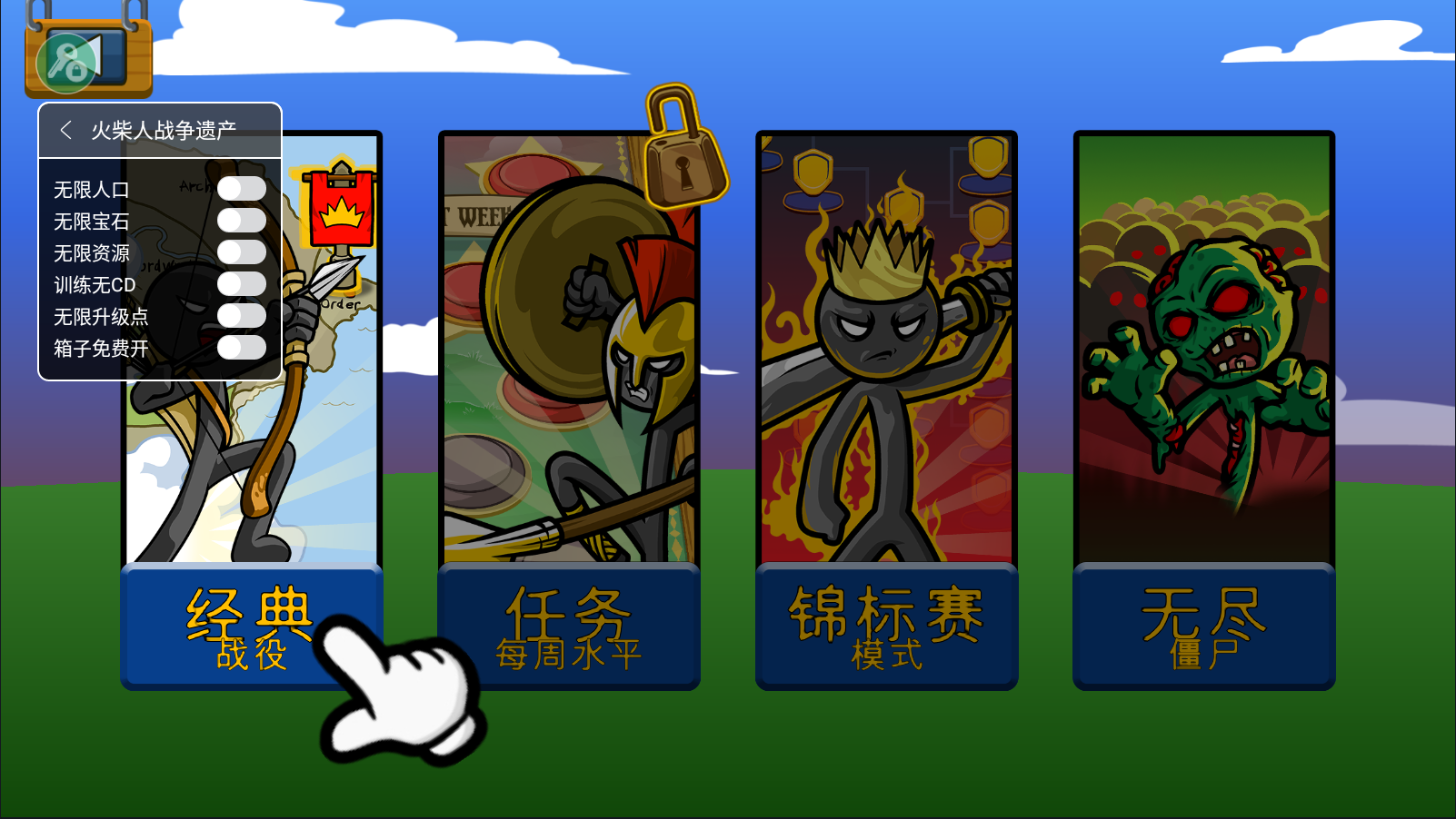 火柴人战争遗产僵尸版修改器(2)