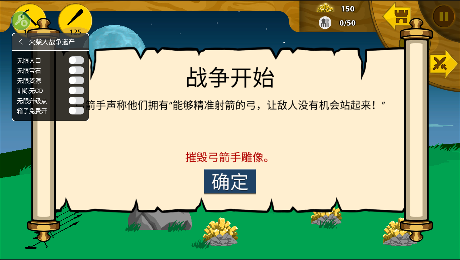 火柴人战争遗产僵尸版修改器(1)