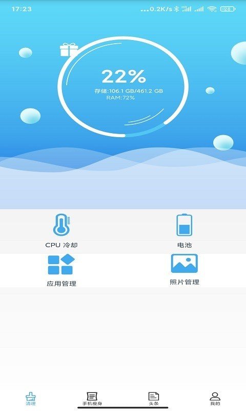 疯狂清理大师(1)