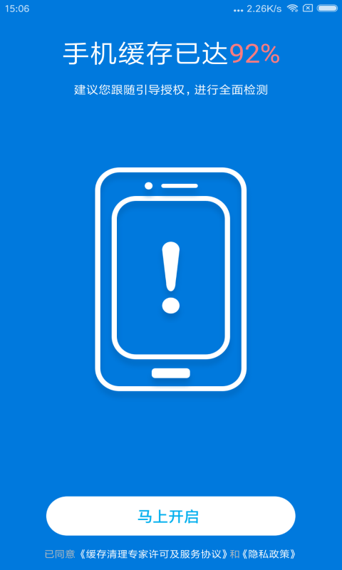 缓存清理专家(2)