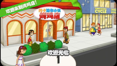 托卡迷你小镇烤鸡店(4)