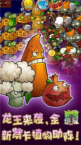 植物大战僵尸龙宫版最新版