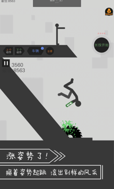 翻滚吧火柴人(4)