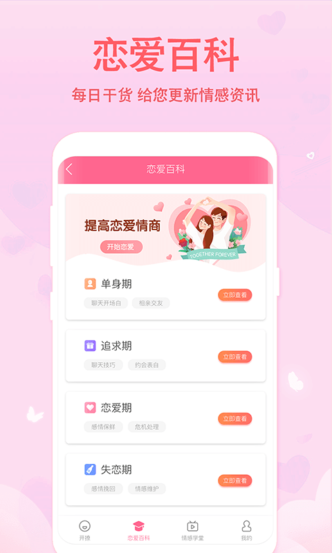 恋爱轻语话术(1)