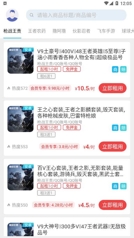 GG租号专业版(3)