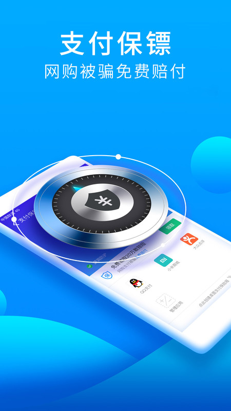 万能安全大师(3)