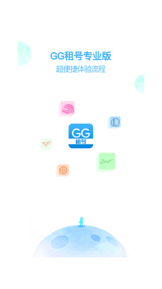 GG租号专业版(2)
