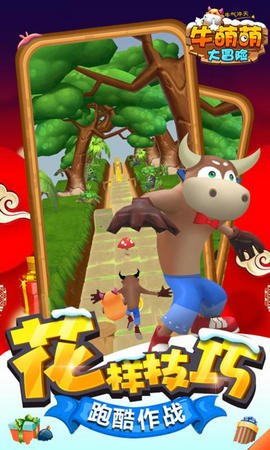 牛萌萌大冒险(4)