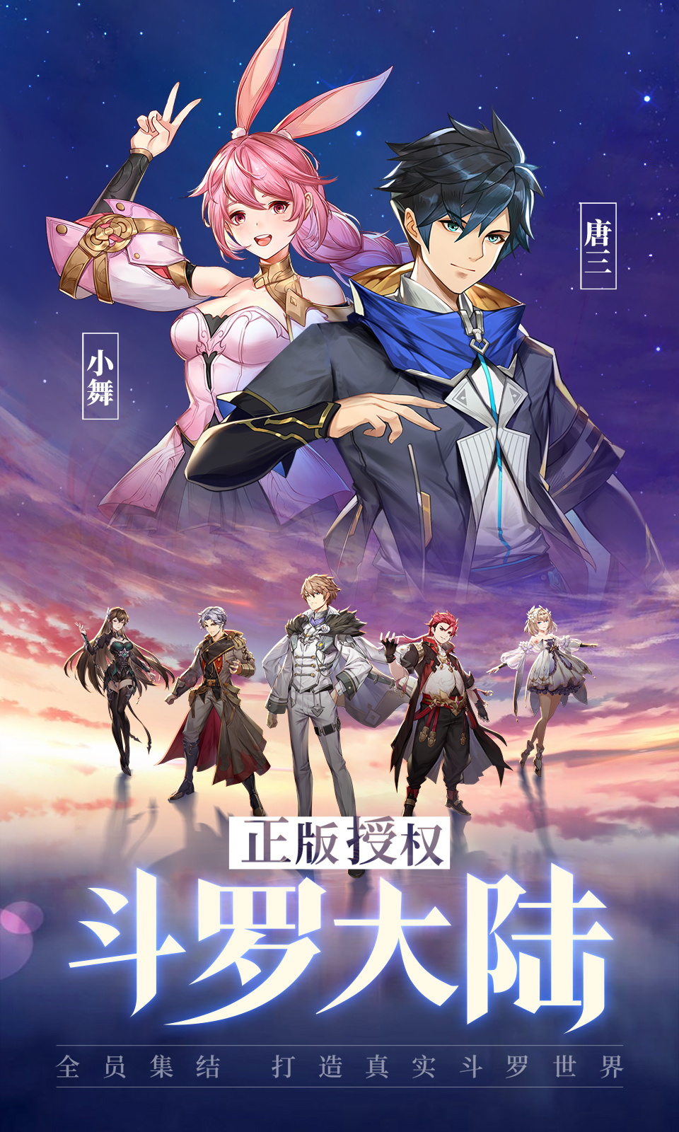 斗罗大陆武魂觉醒(4)