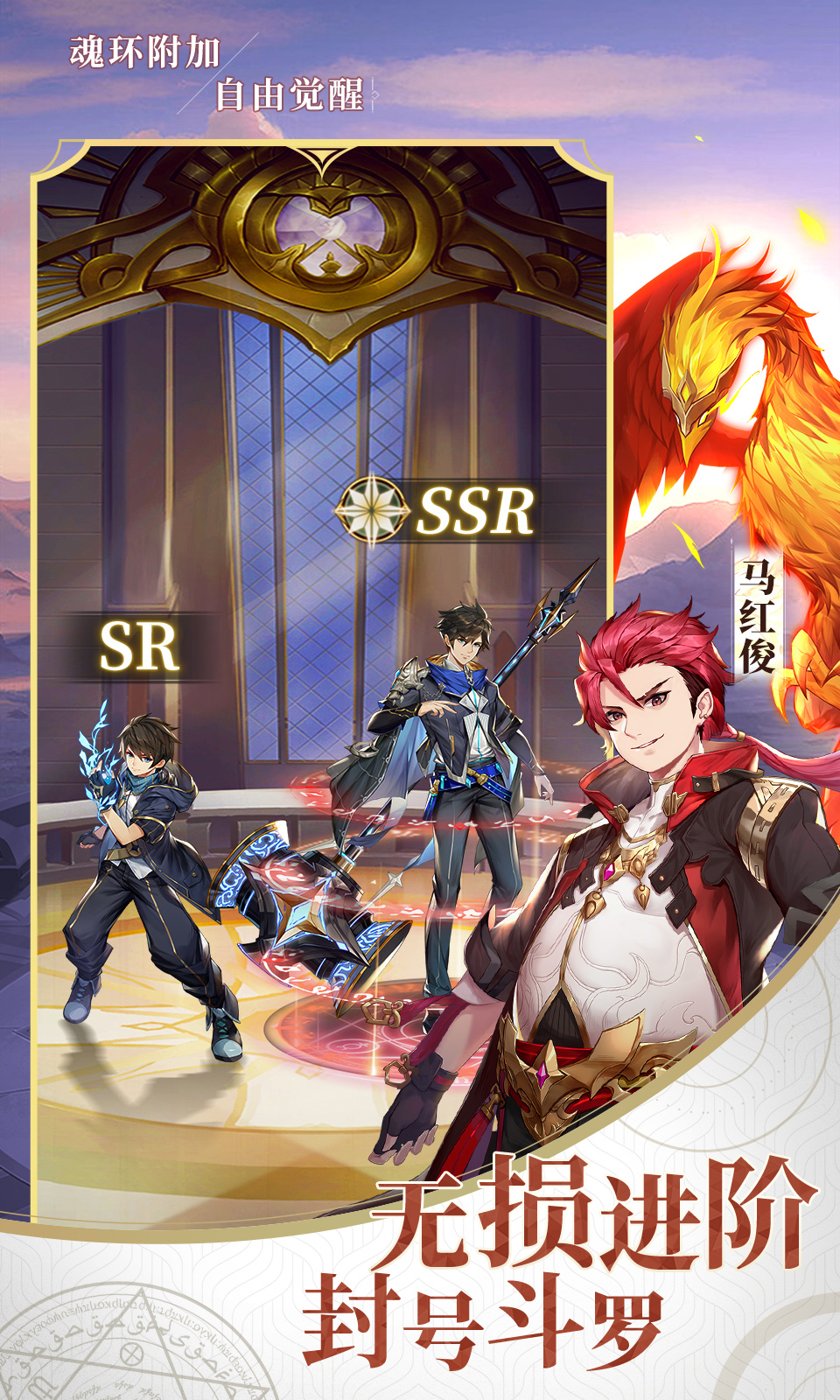 斗罗大陆武魂觉醒(2)