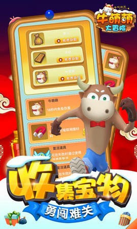 牛萌萌大冒险(2)