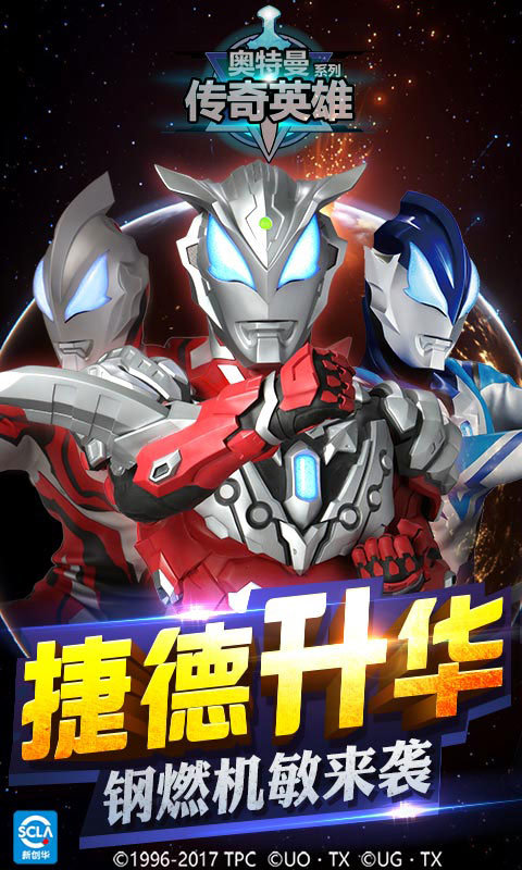 奥特曼传奇英雄无限钻石版(1)