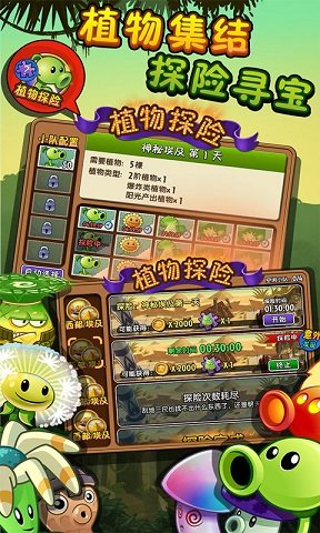 植物大战僵尸2失落之城手机版(3)