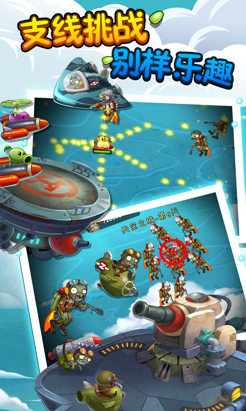 植物大战僵尸2天空之城最新版(2)