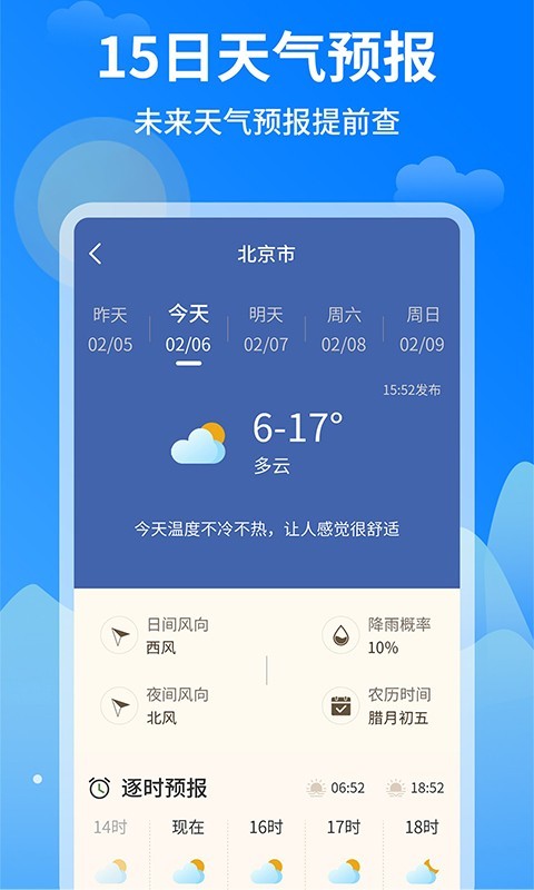 今日天气王(1)