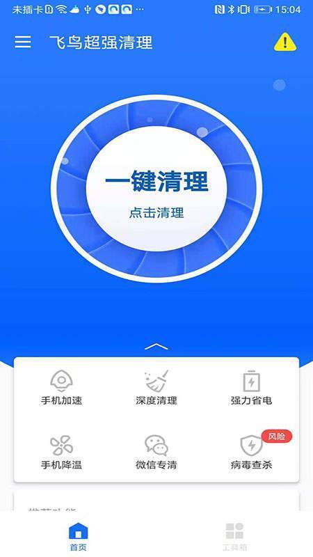 飞鸟超强清理(2)