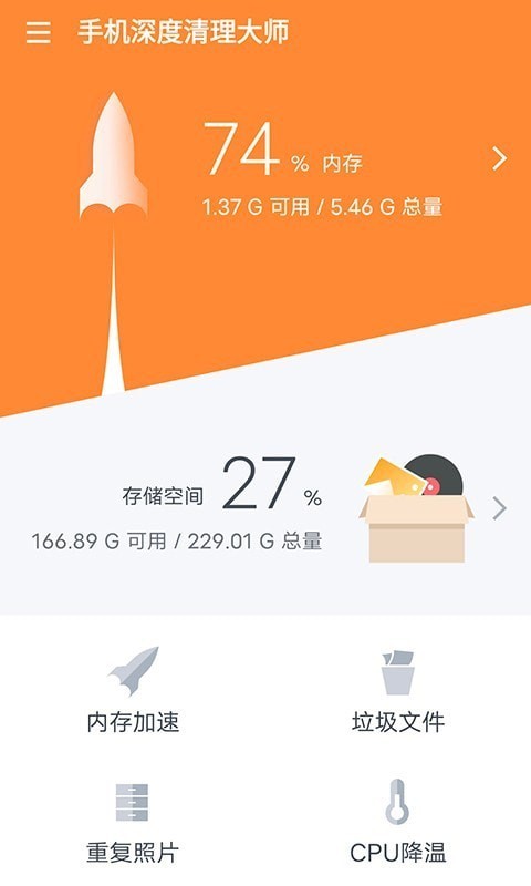 一键深度清理大师(1)