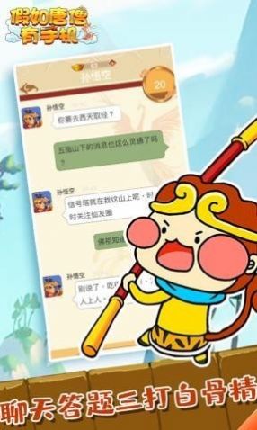 假如唐僧有手机(2)