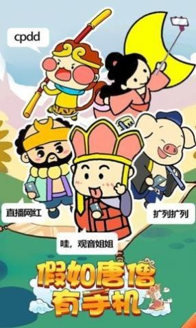 假如唐僧有手机(1)