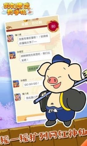 假如唐僧有手机(3)