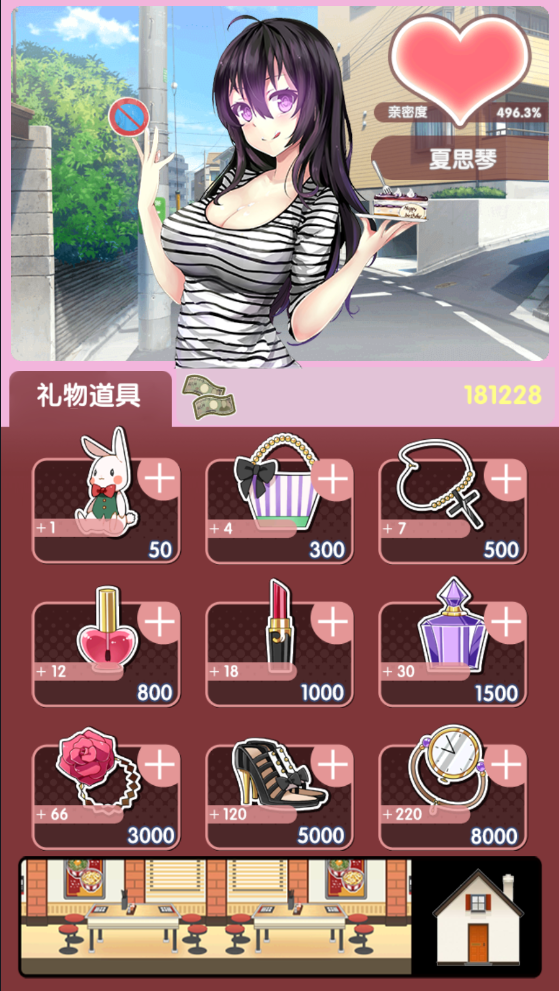 我的打工女友安卓版(1)