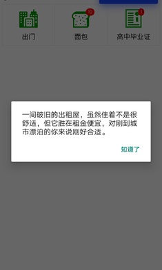 都市浮生记内测版(5)