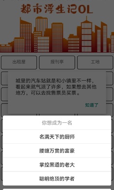 都市浮生记内测版(2)