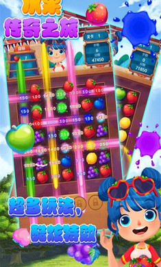 水果传奇之旅(2)