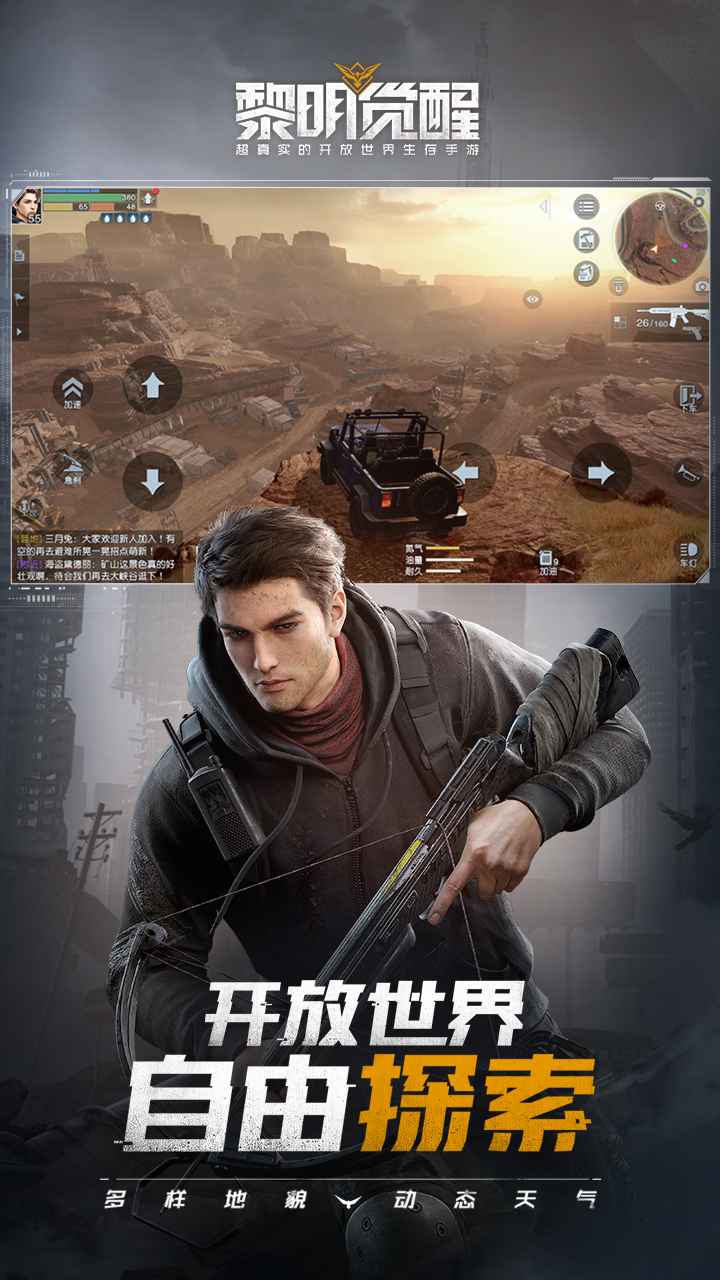 黎明觉醒手游测试服(2)