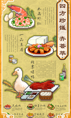 舌尖上的美食梦(2)