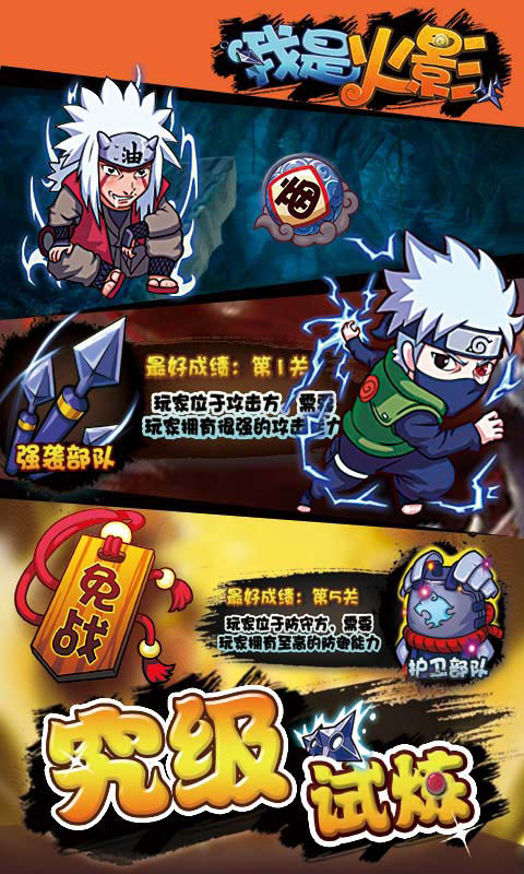 我是火影最新版