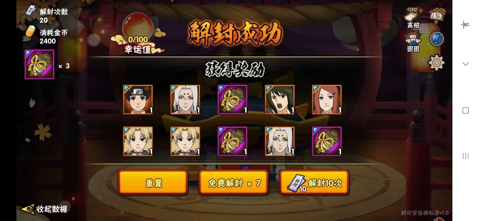 火影忍者抽卡模拟器(4)