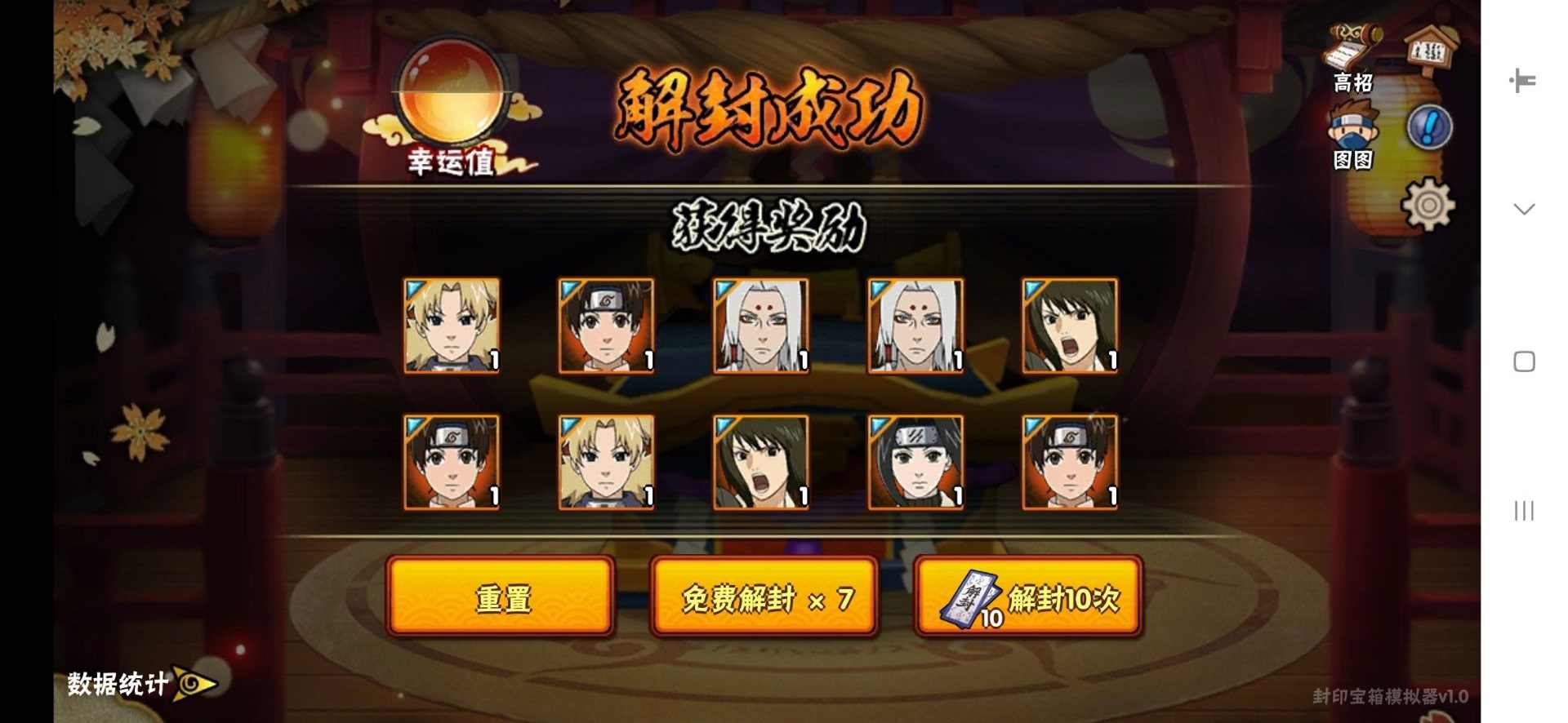 火影忍者抽卡模拟器(2)