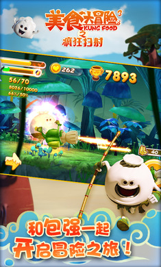 美食大冒险之疯狂扫射(1)