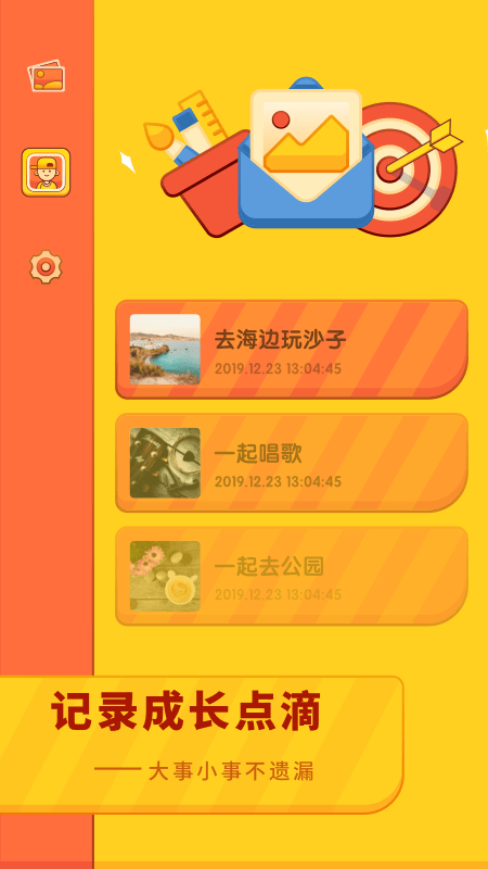 儿童成长时光(1)