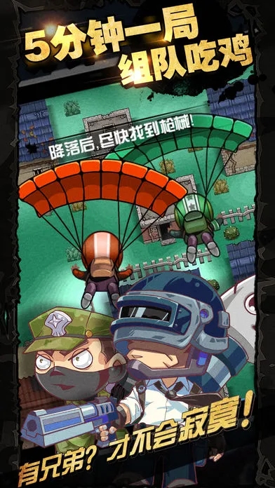 荒野吃鸡大作战(4)