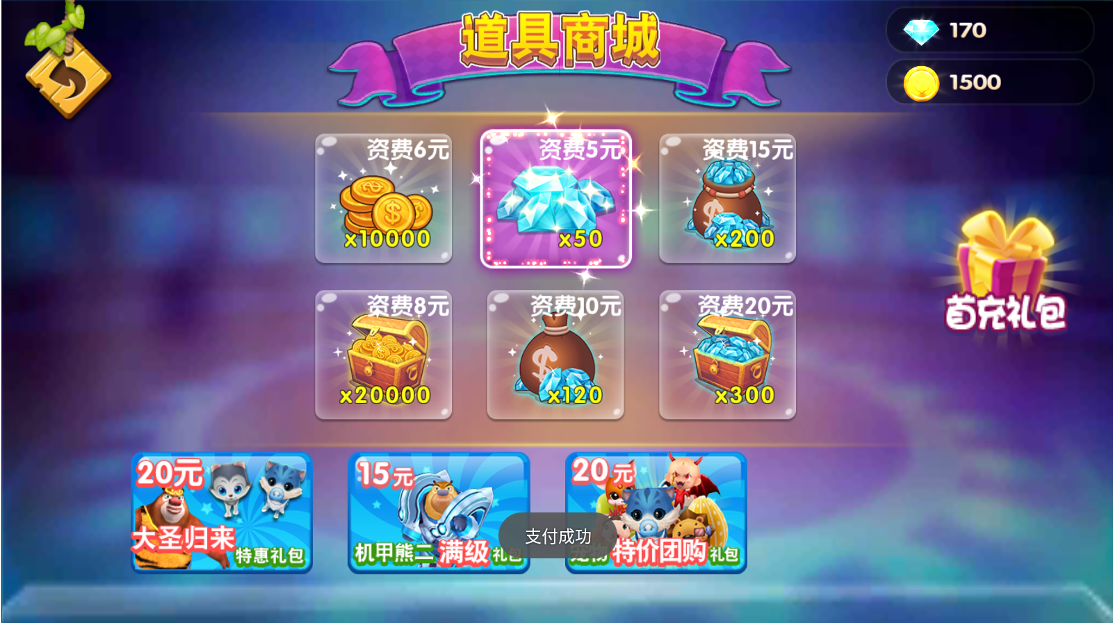 熊出没大冒险(2)