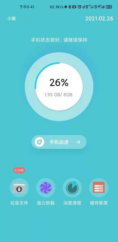 超强拦截管家(3)