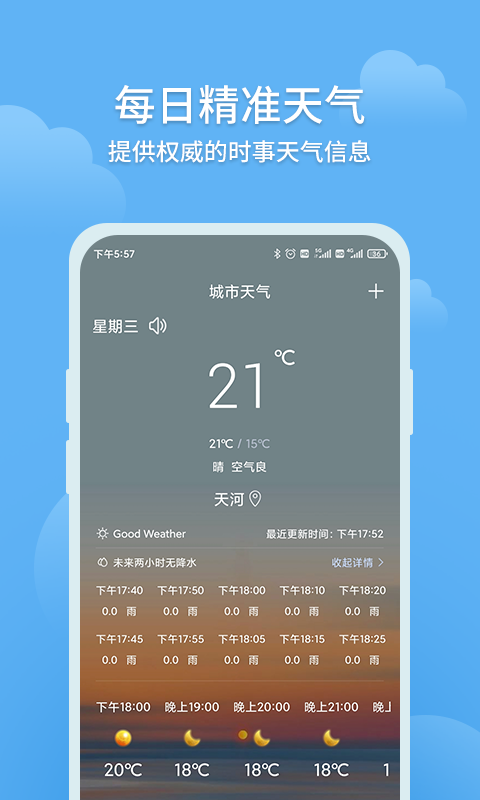 大吉天气(2)