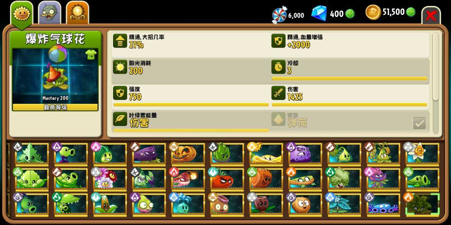 植物大战僵尸2国际服全200级(1)