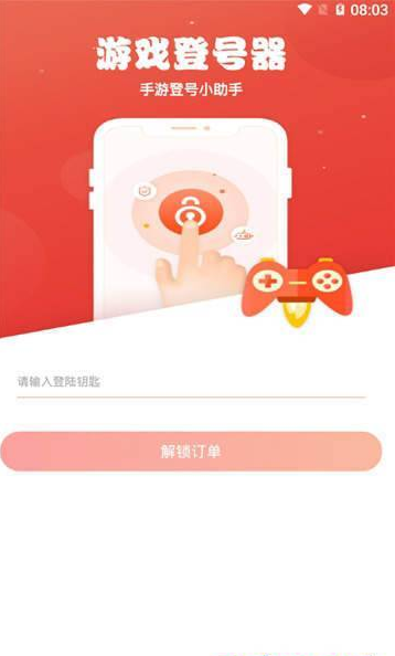 手游登号器(1)