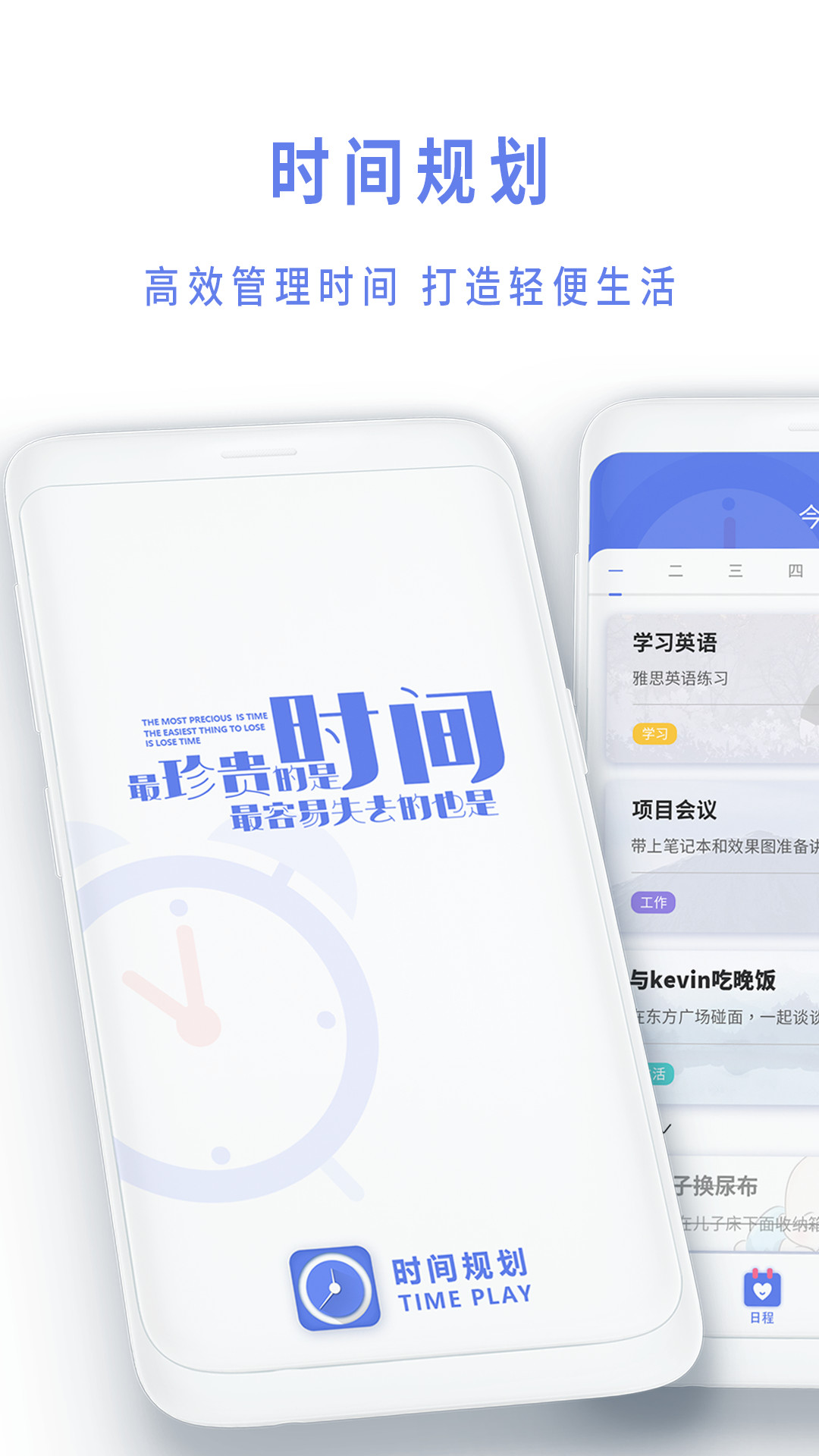 时间规划倒数日(3)