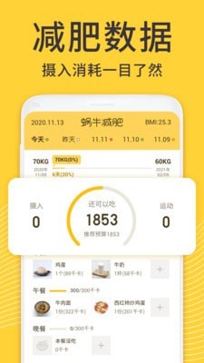 蜗牛减肥健身(1)