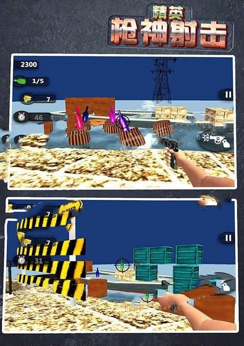 精英枪神射击(3)