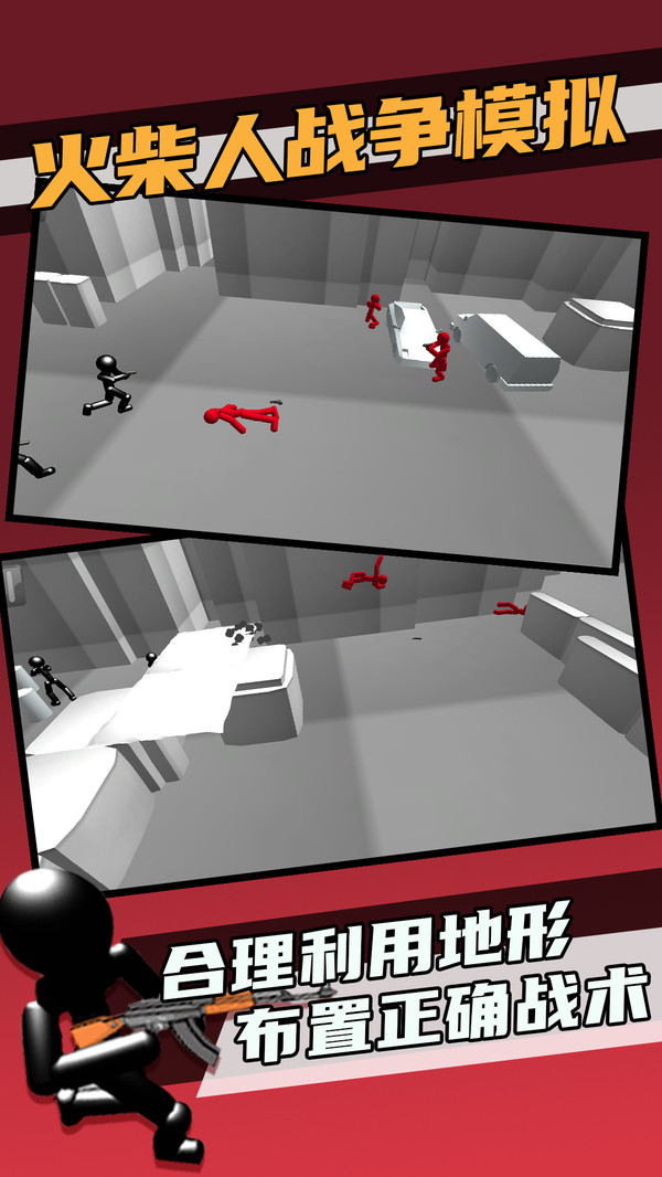 火柴人战争模拟官网版(1)