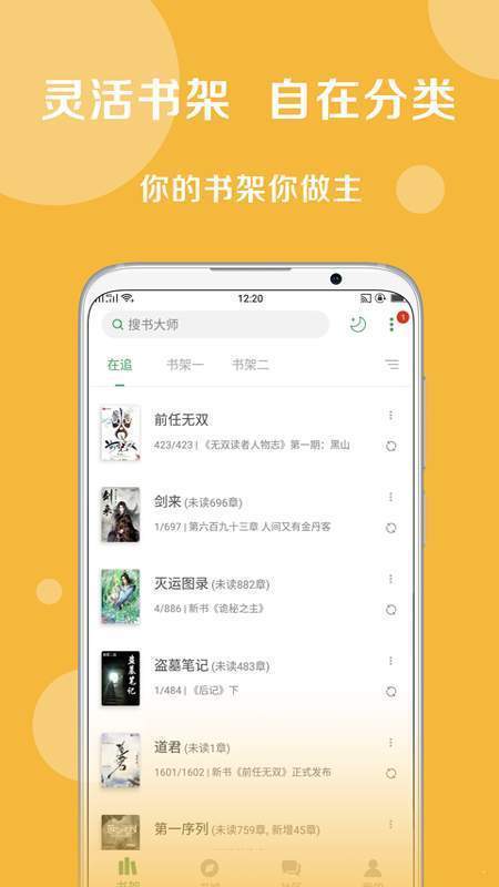 搜书大师换源版(2)