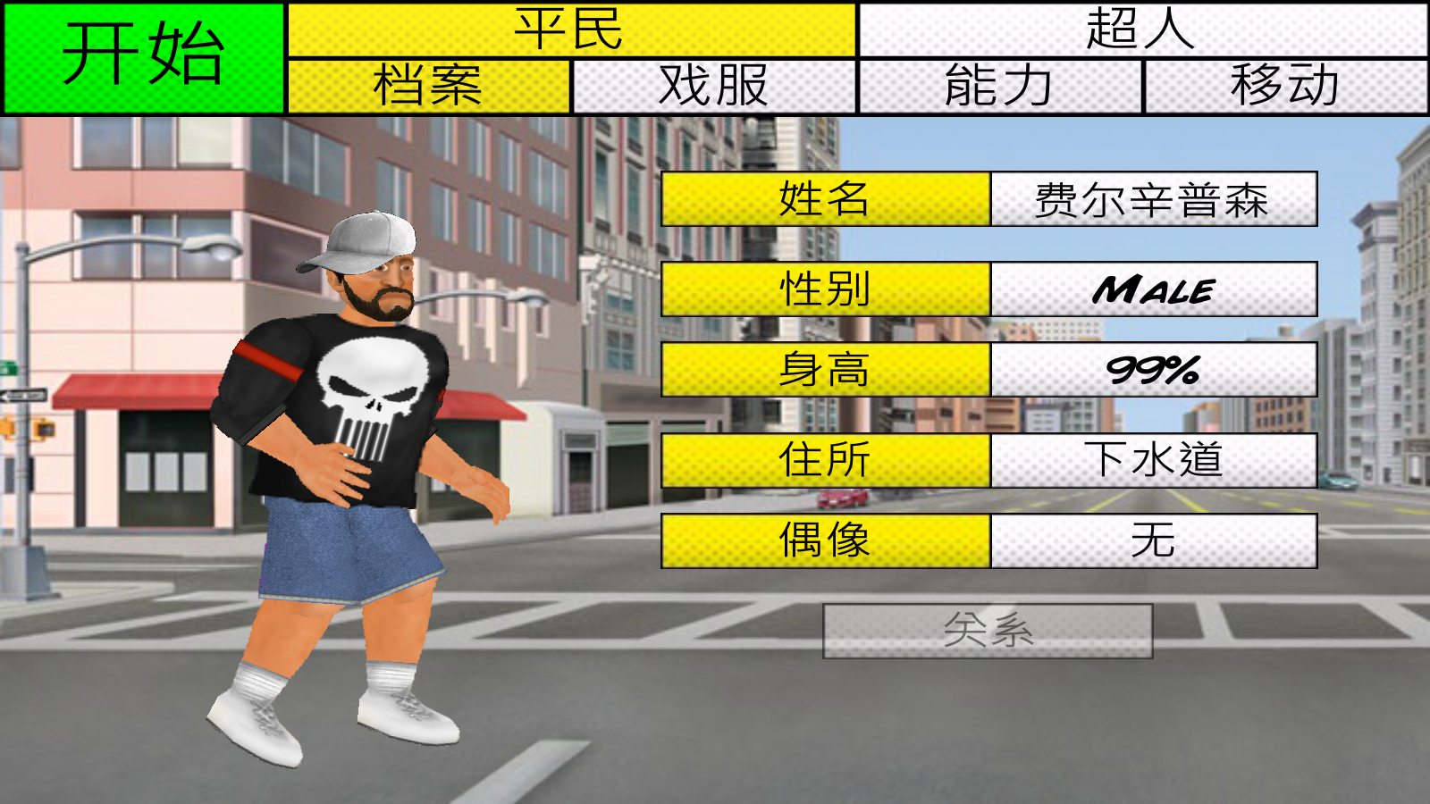 超级城市汉化版手机版(4)